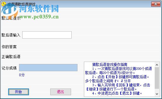 成语大全软件 6.7 官方版