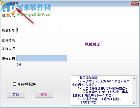 成语大全软件 6.7 官方版