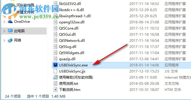 金浚U盘同步助手