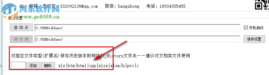 金浚U盘同步助手