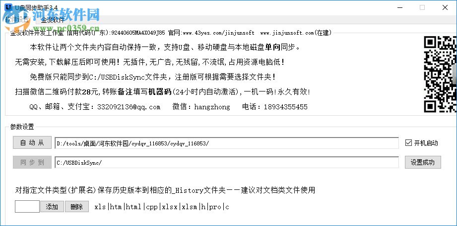金浚U盘同步助手