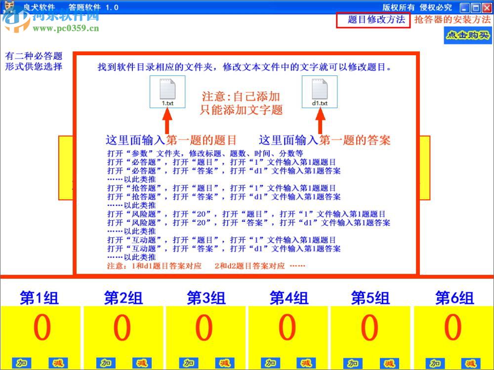 良犬知识竞赛抢答软件 1.0 绿色版