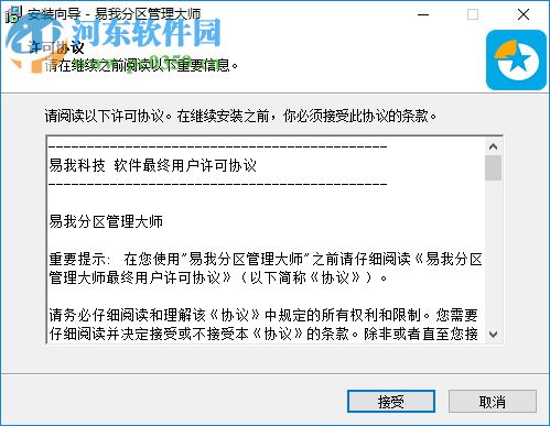 易我分区管理大师下载 13.0.0.0 官方版