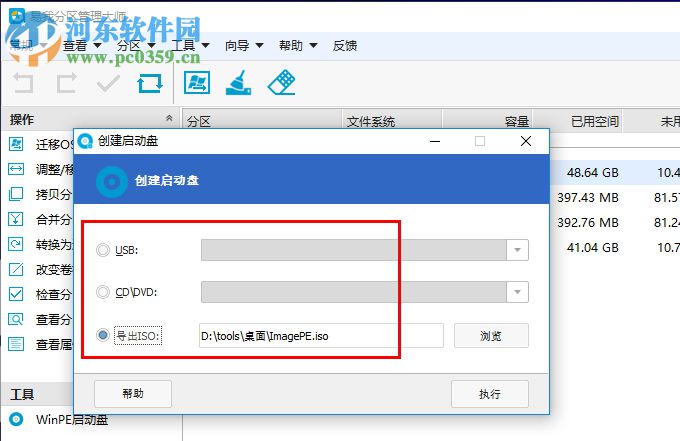 易我分区管理大师下载 13.0.0.0 官方版