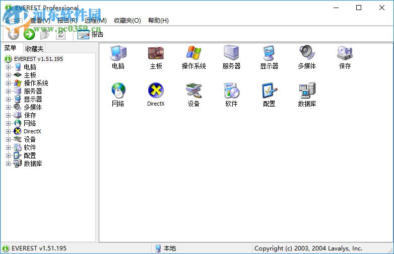everest professional下载(硬件检测软件) 1.51.195 汉化版