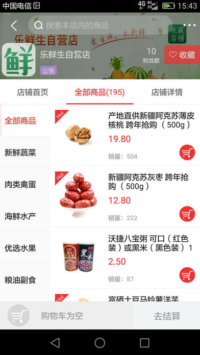 乐鲜生生鲜配送(2)