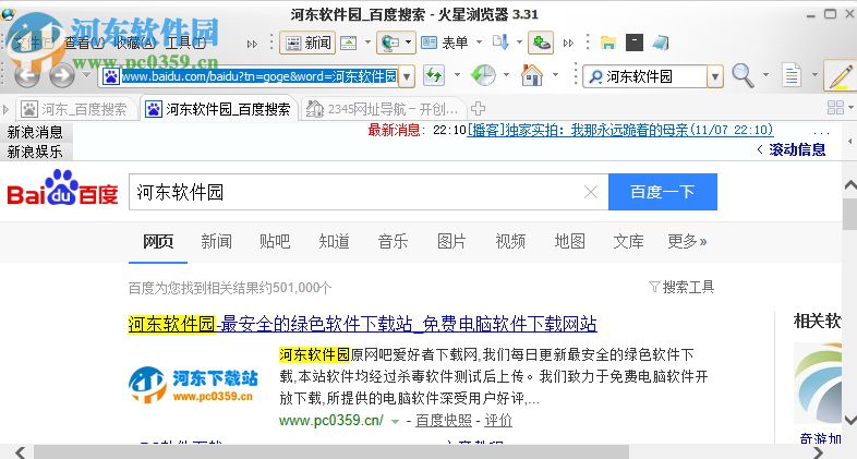 火星浏览器(gogo explorer) 3.31 绿色版