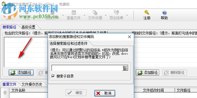 mydupfiles下载(重复文件查找王) 1.9 绿色版
