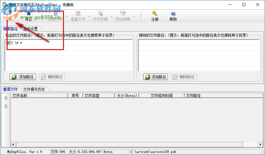 mydupfiles下载(重复文件查找王) 1.9 绿色版
