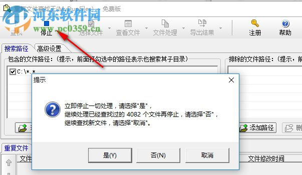 mydupfiles下载(重复文件查找王) 1.9 绿色版