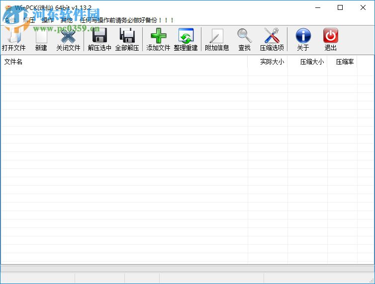 PCK文件打包解压工具(WinPck) 1.13.2 绿色版