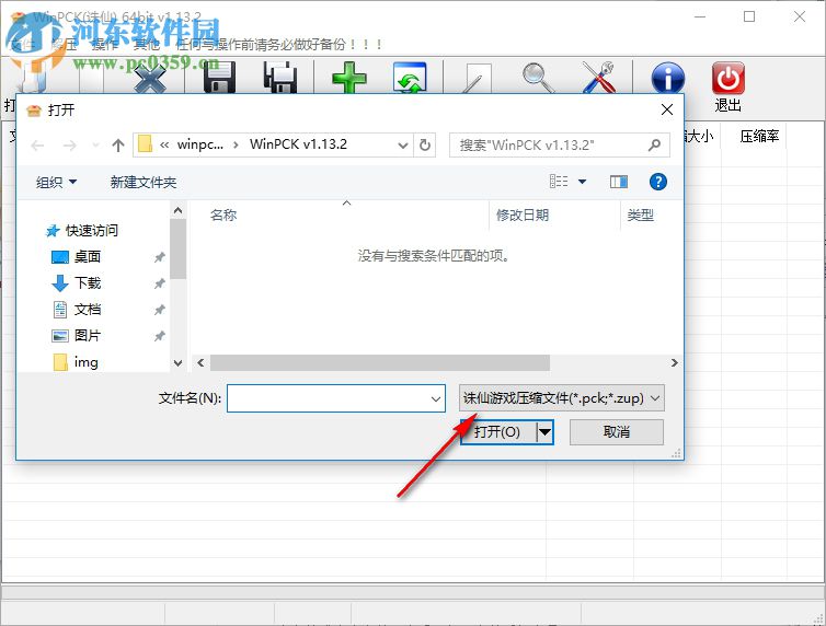 PCK文件打包解压工具(WinPck) 1.13.2 绿色版