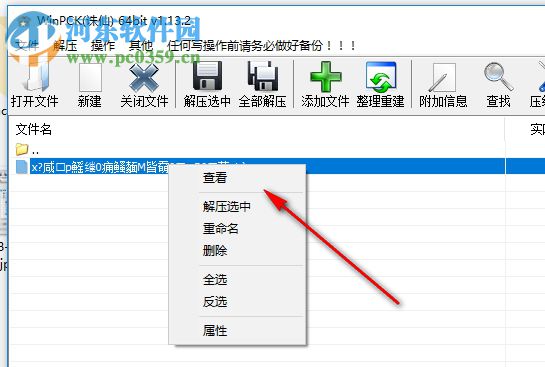 PCK文件打包解压工具(WinPck) 1.13.2 绿色版