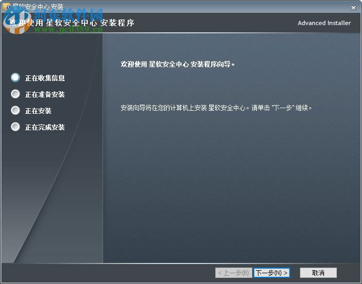 星软安全中心下载 6.0 官方版
