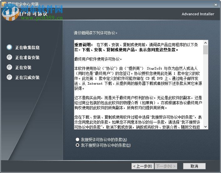 星软安全中心下载 6.0 官方版
