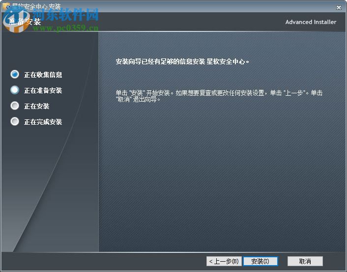 星软安全中心下载 6.0 官方版