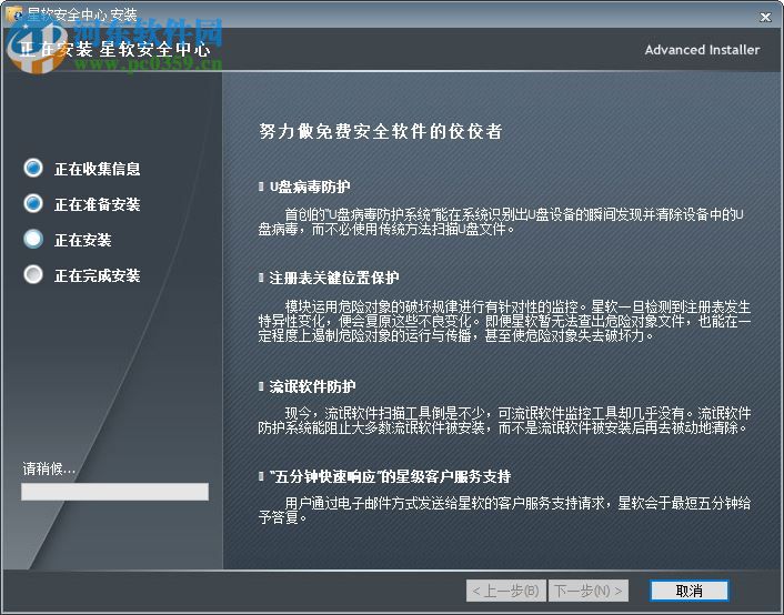 星软安全中心下载 6.0 官方版