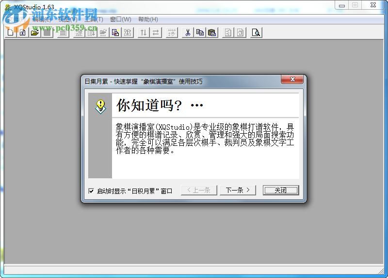 象棋演播室 1.63 绿色版