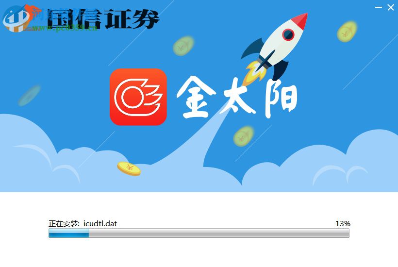 国信金太阳网上交易智能版