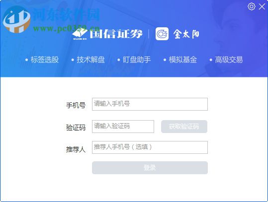 国信金太阳网上交易智能版
