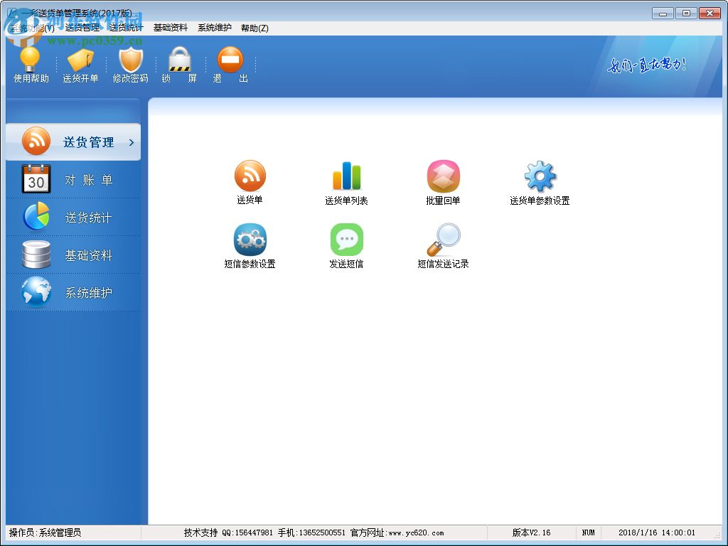 一彩送货单管理系统下载 2.19 官方版
