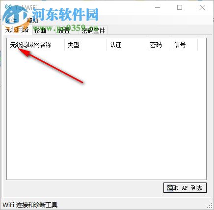 TekWifi下载(wifi诊断工具) 1.4.2 汉化版