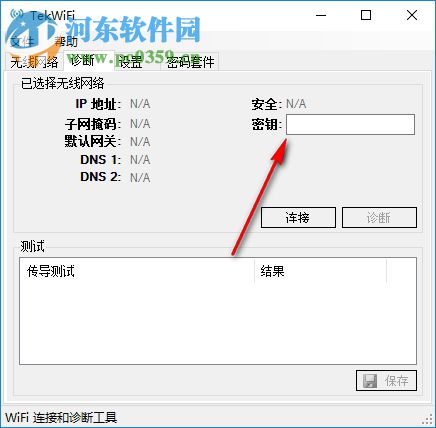 TekWifi下载(wifi诊断工具) 1.4.2 汉化版