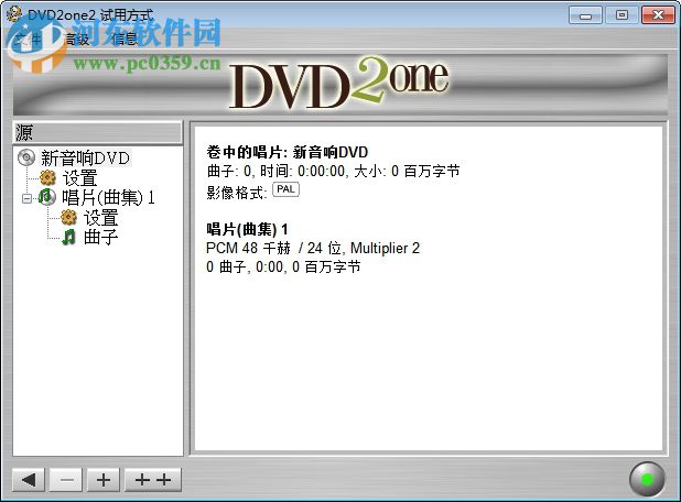 DVD2one下载(DVD刻录软件) 2.4.2 破解版