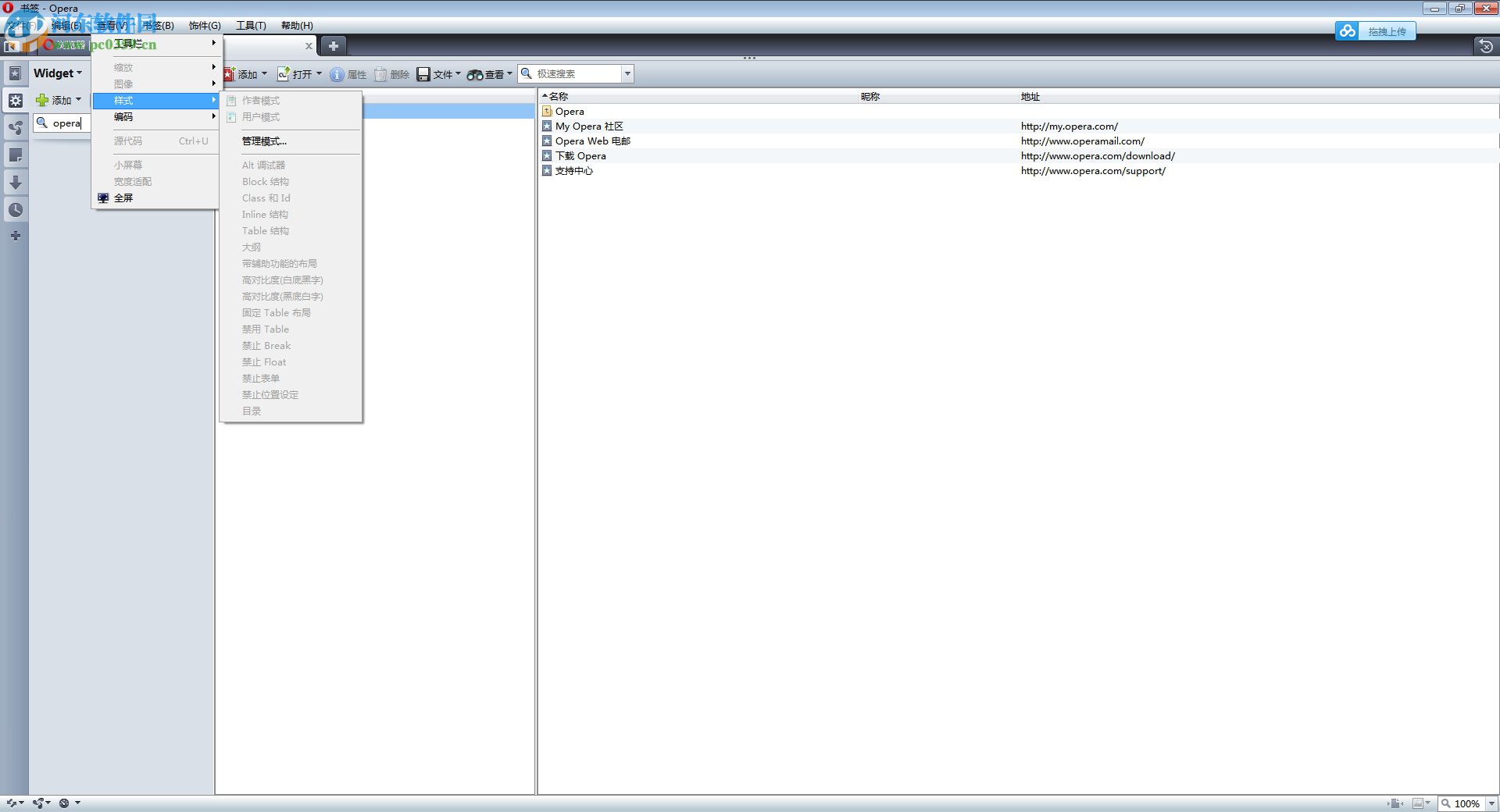 opera unite中文版 10.10 绿色版