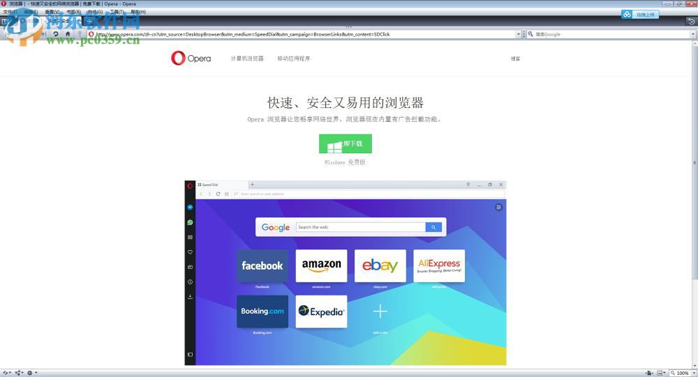 opera unite中文版 10.10 绿色版