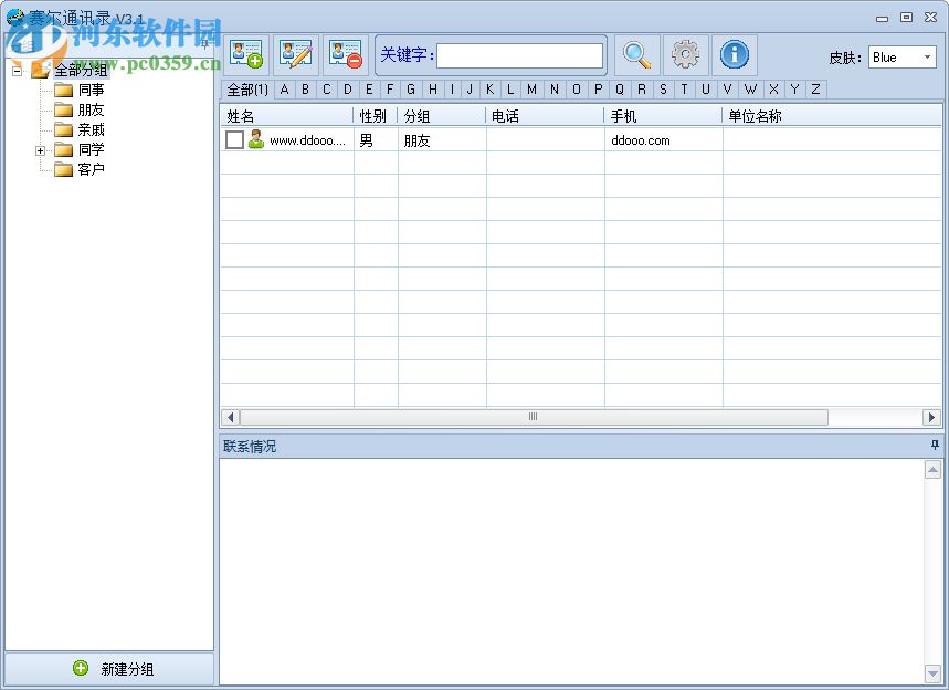 赛尔通讯录下载(通讯录管理软件) 3.1 绿色版