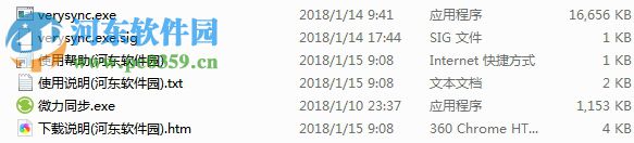 微力同步 1.0.9 官方版