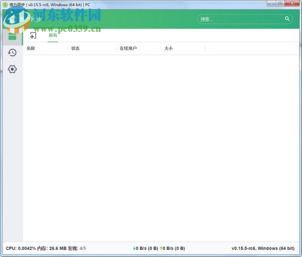 微力同步 1.0.9 官方版