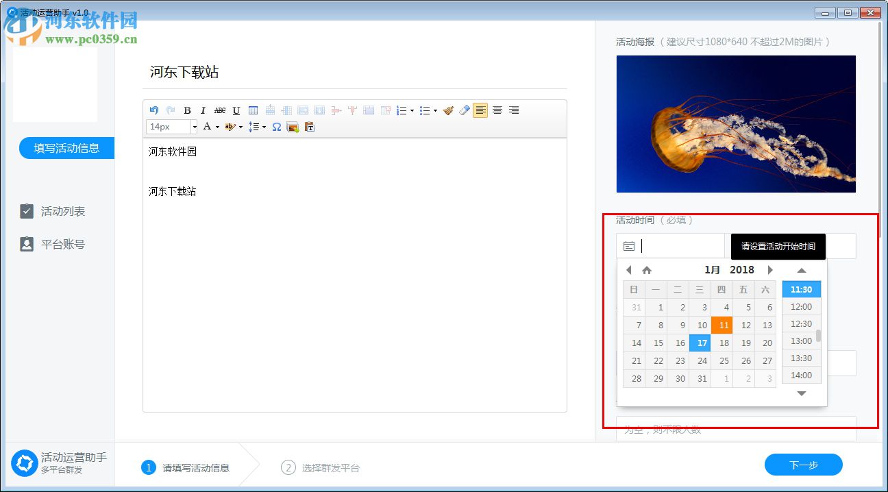活动运营助手 1.0 官方版