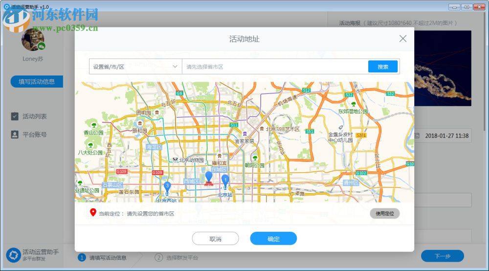 活动运营助手 1.0 官方版