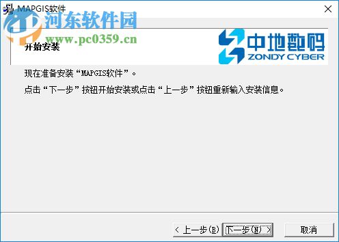 mapgis6.7下载(附安装教程) 破解版