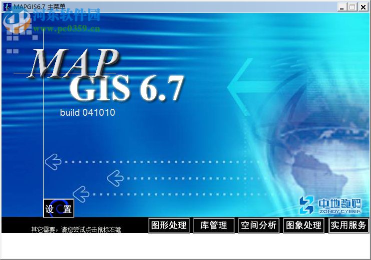 mapgis6.7下载(附安装教程) 破解版