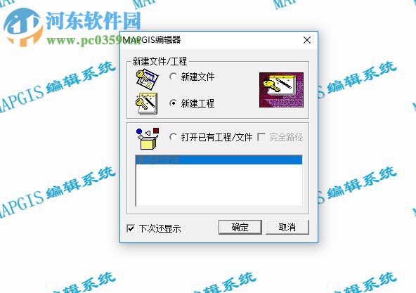 mapgis6.7下载(附安装教程) 破解版