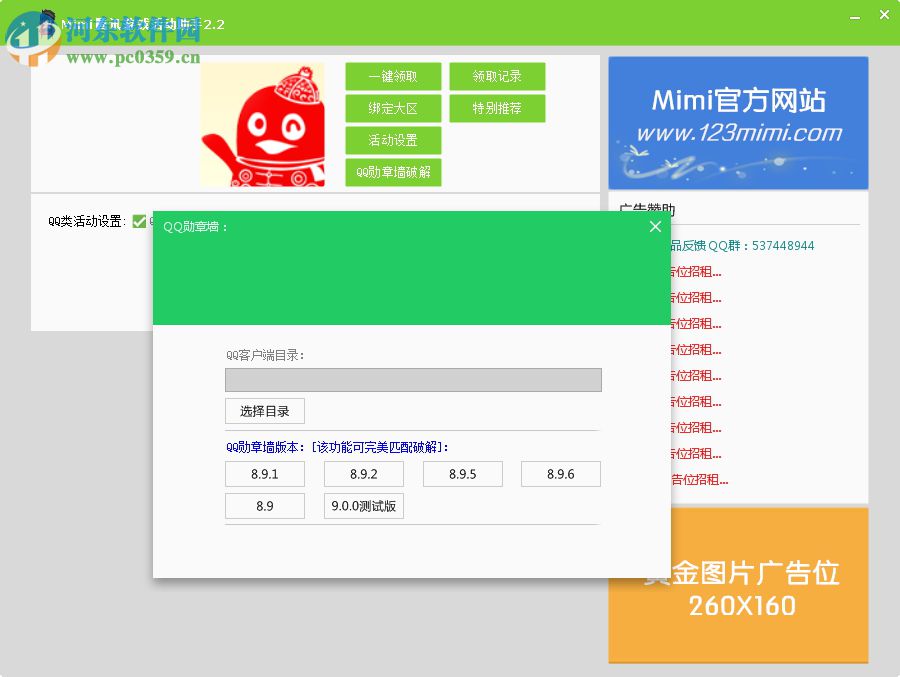 mimi腾讯游戏活动助手 2.2 绿色版