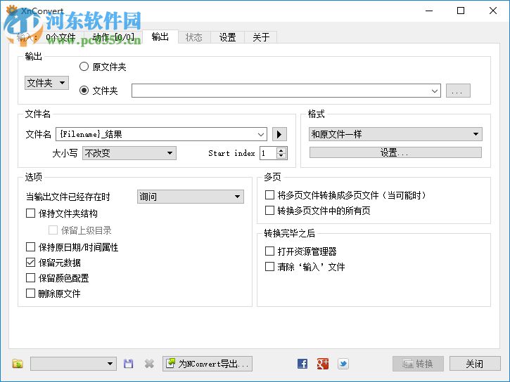 XnConvert(图像批量格式转换添加水印)