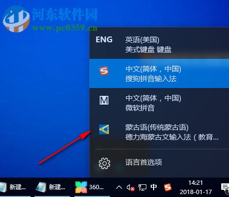 德力海蒙古文智能输入法