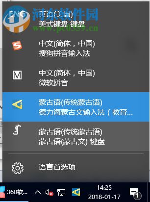 德力海蒙古文智能输入法