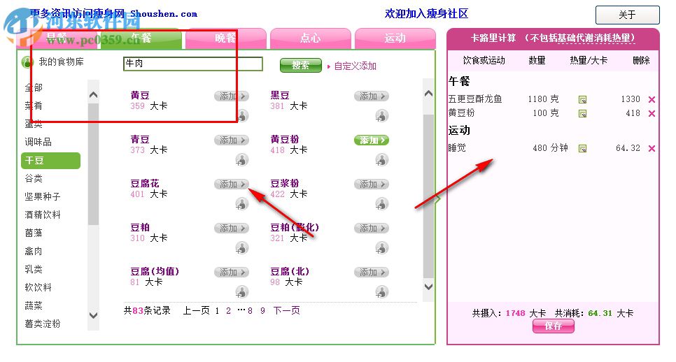 卡里路计算器 1.1 免费版