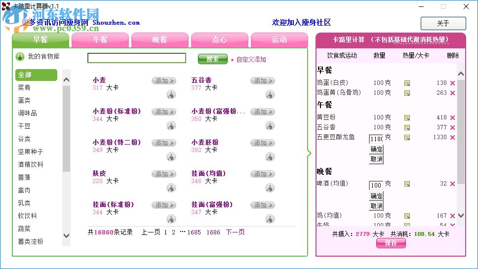 卡里路计算器 1.1 免费版