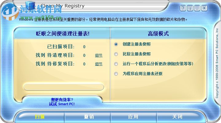 注册表清理工具(Clean My Registry) 4.7 绿色版
