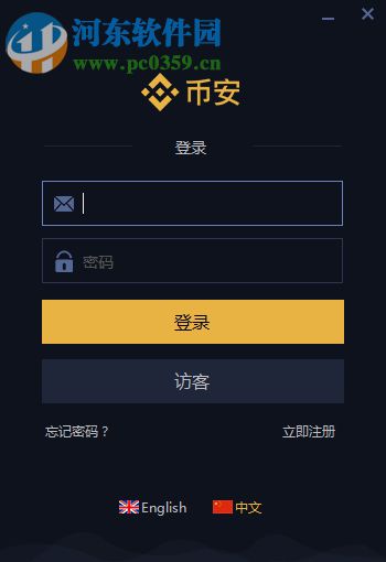 币安Binance下载 1.3 最新版