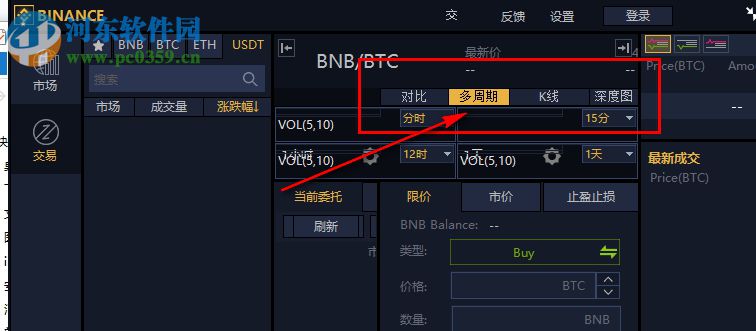 币安Binance下载 1.3 最新版