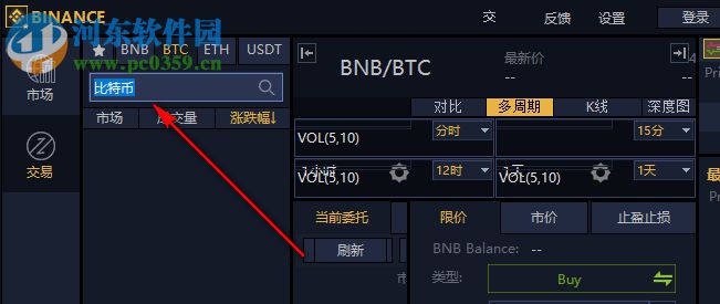 币安Binance下载 1.3 最新版