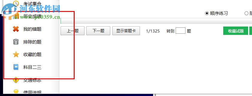 非同驾考科目一模拟考试 2.7 官方版
