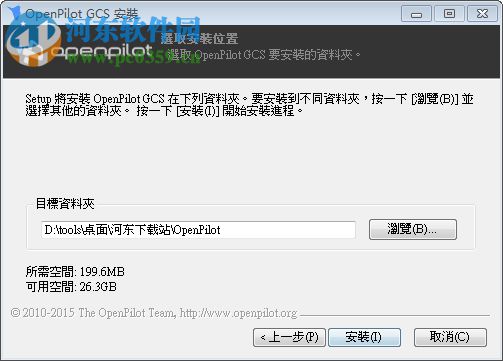 cc3d调参软件OpenPilot GCS 15.02.02 官方版
